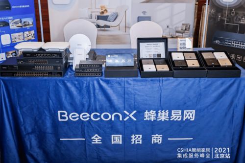 现场直击 一起来看2021智能家居集成服务峰会北京站，创新智能产品有哪些新亮点